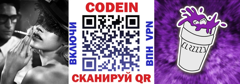 Кодеиновый сироп Lean Purple Drank  Купить  Жуковка 